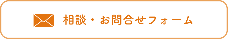 お問合せフォーム