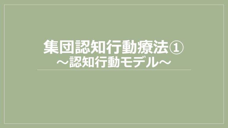 【リワークで実施中】認知行動療法プログラムのご紹介