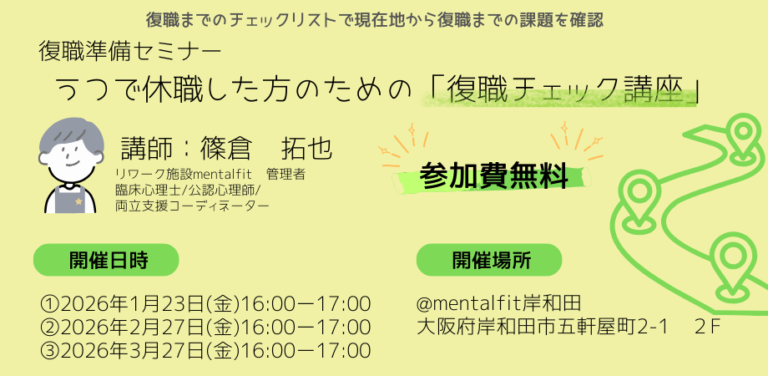 💡 再休職を断ち切る!うつ病からの復職GOサイン見極め講座