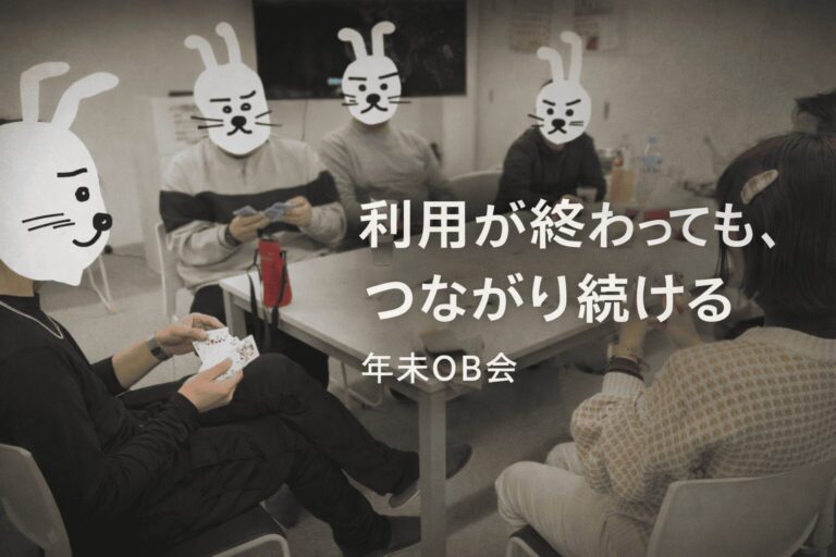 「これ、Mentalfitで聞いたやつや」OBさんが語る、今も活きているリワークの学び