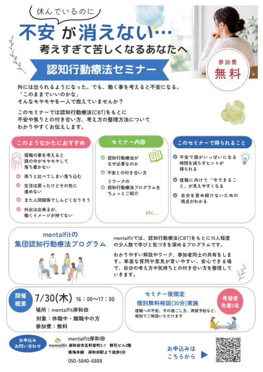 【リワークって何するの？】一人で悩まないための「認知行動療法」のご紹介と、ちょこっと体験イベントのお知らせ