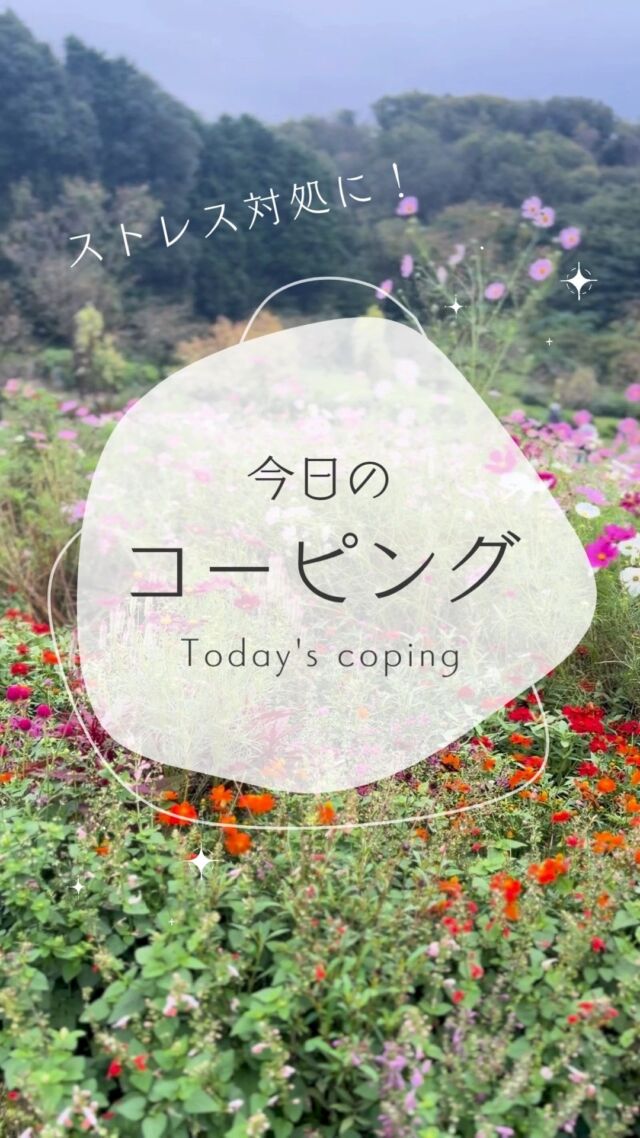 @mentalfit2019　←他の投稿はこちらから
【mentalfit　今日のコーピングは神様となり地球を見下ろす妄想🍀】  神様となって地球を見下ろす・・・
そこに何が見えるのか・・・
ただただ見下ろす妄想
それが「神々の遊び」  コーピングとはストレスも元に対し、上手く
対処することを指します。  コーピングは「質」より「量」🌈
コーピングの引き出しを増やして、
様々なストレスに対処できますように🍀  ------------------------------------------------------------------  このアカウントでは、うつ病や適応障害などのメンタル不調
の方や、企業様へ向け、職場復帰、再発予防のコツや
mentalfitの日常を
発信しております。  いいね・フォローよろしくお願いします。
他の投稿▷@mentalfit2019  -------------------------------------------------------------------  🟡 無料相談も受付中です
職場復帰や再就職のご相談、利用できる支援機関のご紹介、mentalfitの活用方法、プログラム内容についてなど、どんなことでもお気軽にご相談ください。  ＼ こんなお悩み、ありませんか？／
・復職のタイミングはいつがいい？
・職場とのやりとり、家族がどこまで関わるべき？
・そもそも回復しているのか、見極めが難しい…  小さな疑問や不安でも大丈夫です。
あなたとご家族のペースに寄り添って、私たちがサポートします🌱  📌mentalfit岸和田
〒596-0055　大阪府岸和田市五軒屋町2-1 2F
☎050-5840-6888  📌mentalfitあまがさき
〒660-0861　兵庫県尼崎市御園町27-3　さきタワーサンクタス尼崎駅前 1F
☎06-6412-1161  📌mentalfit新大阪
〒532-0011　大阪市淀川区西中島1-9-13 クレアシオン新大阪ビル6F
☎ 06-6732-9982  #うつ病 #適応障害 #rework #メンタル #メンタルヘルス #コーピング #不安 #ストレス #復職準備 #再就職準備 #休職 #メンタルトレーニング #大阪府 #大阪市 #新大阪 #南大阪 #泉州 #岸和田市 #兵庫県 #尼崎市 #伊丹市 #神戸 #今日のコーピング #mentalfit岸和田
